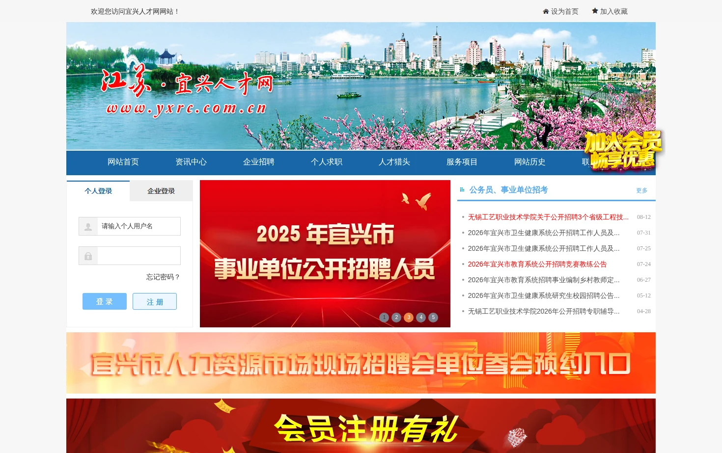 宜兴人才网 页面快照